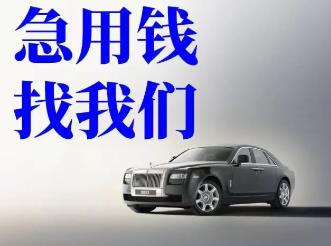 宁波个人车贷